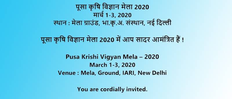 pus krishi mela