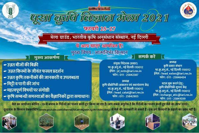 Pusa Kisan Mela 2021