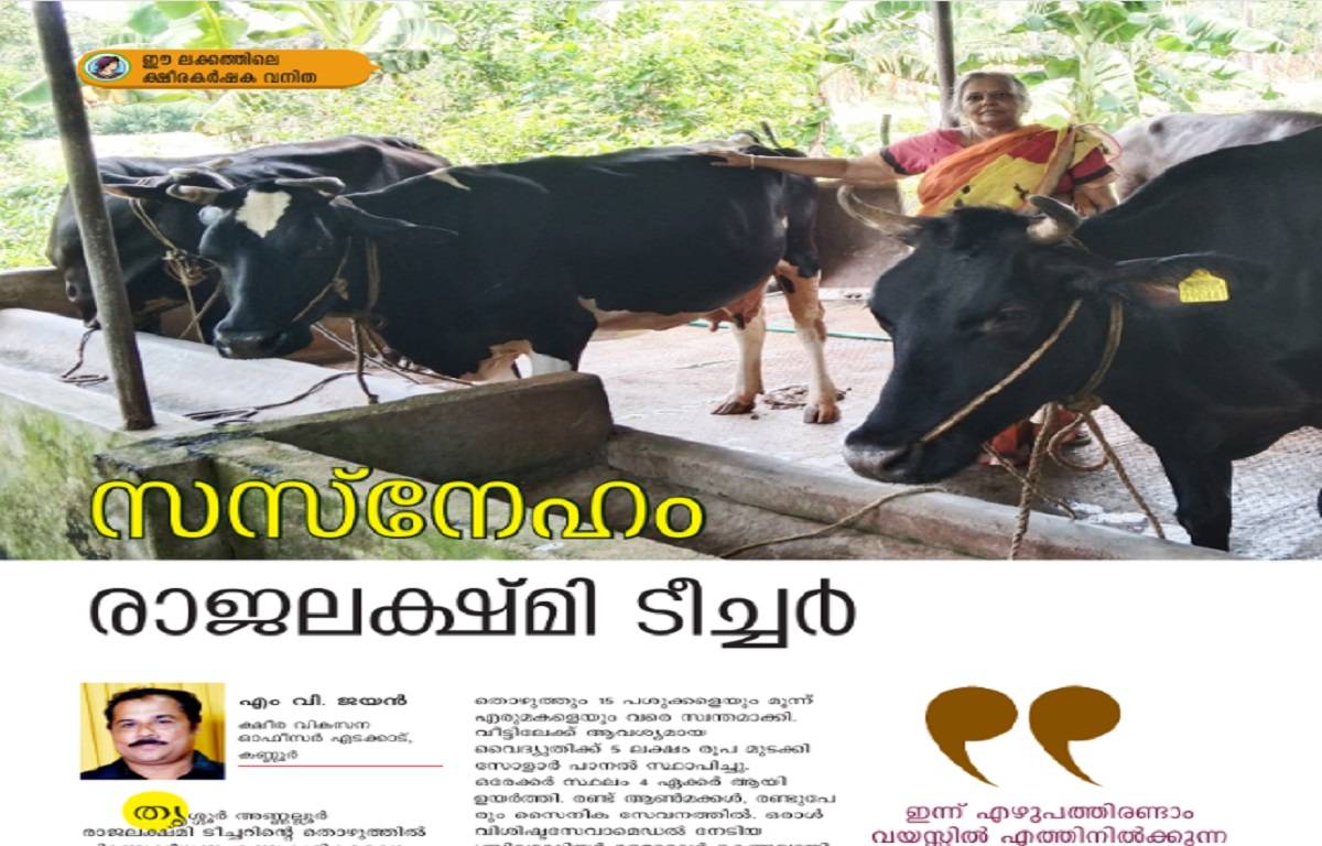 BEST ARTICLE IN PRINT MEDIA': The Award Goes to Kerala-based Dairy Officer  MV Jayan's Piece for Krishi Jagran, Malayalam